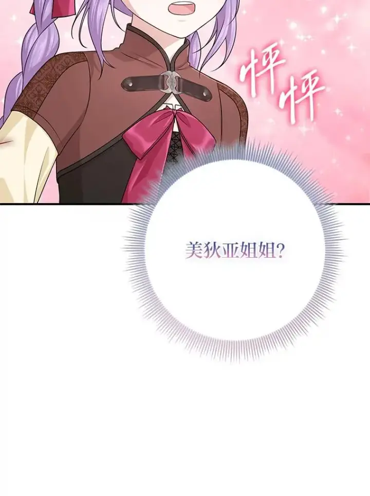 《完美演绎养女角色》59.乖乖管家被上身图76
