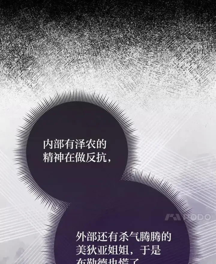 《完美演绎养女角色》59.乖乖管家被上身图87