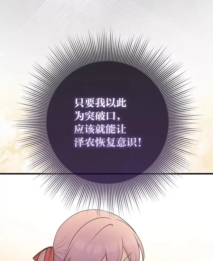 《完美演绎养女角色》59.乖乖管家被上身图90