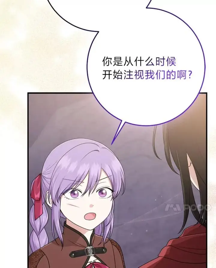 《完美演绎养女角色》59.乖乖管家被上身图94