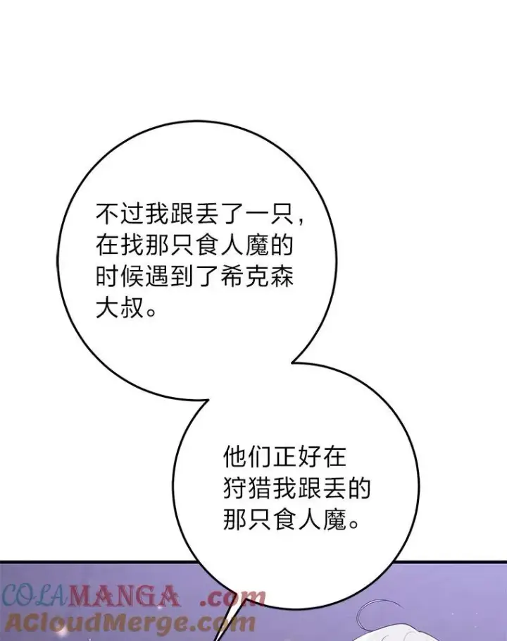 《完美演绎养女角色》60.在大姐面前卖乖图105