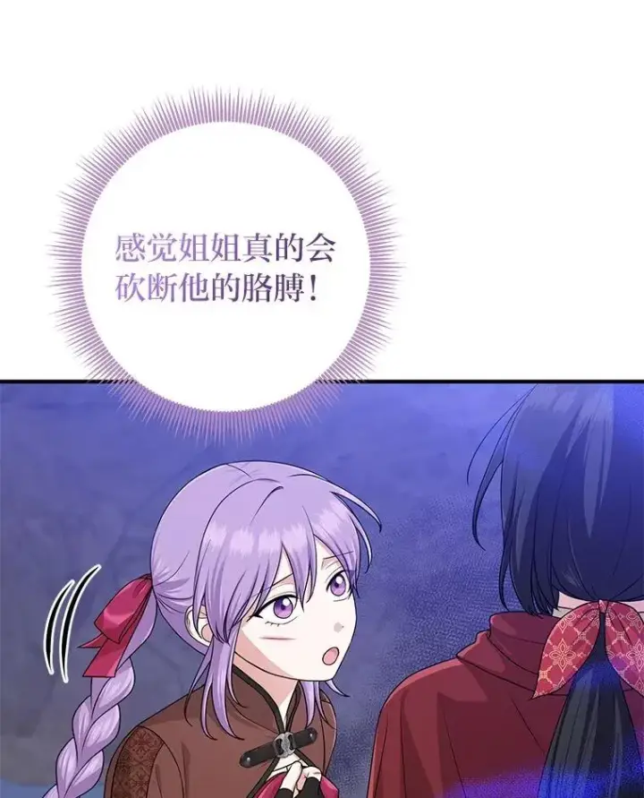 《完美演绎养女角色》60.在大姐面前卖乖图36