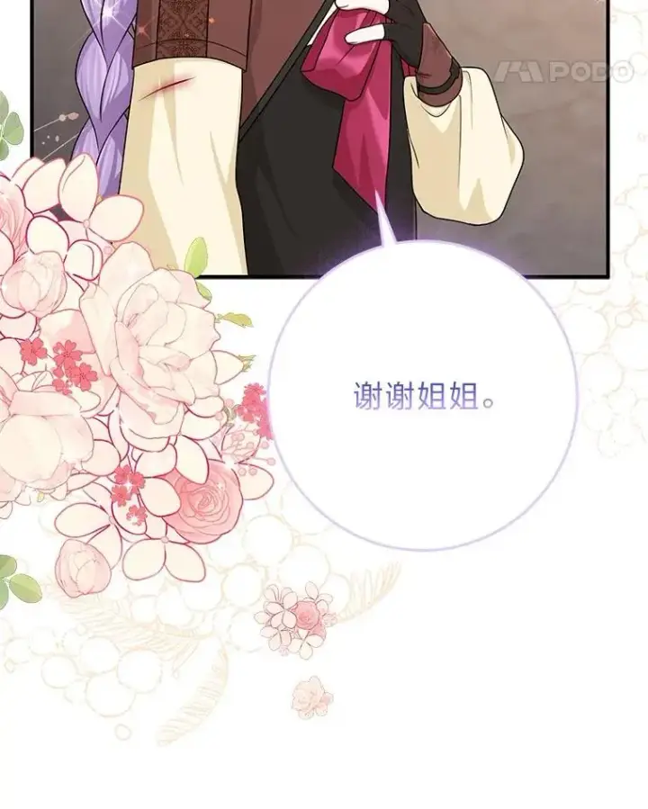 《完美演绎养女角色》60.在大姐面前卖乖图75