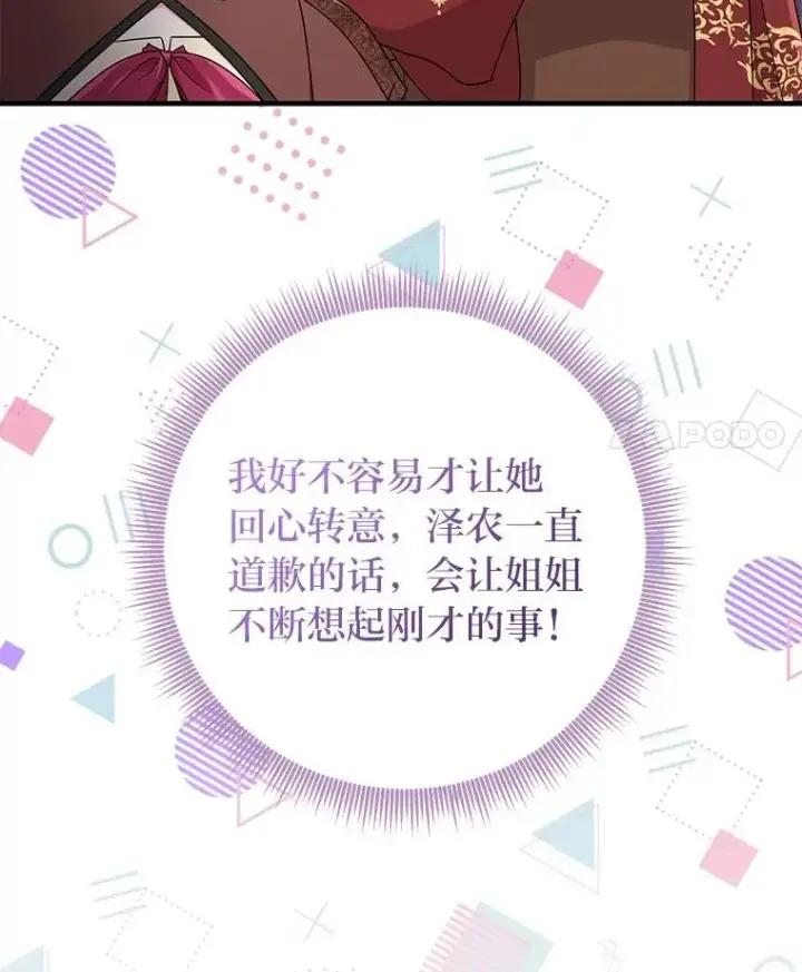 《完美演绎养女角色》60.在大姐面前卖乖图90