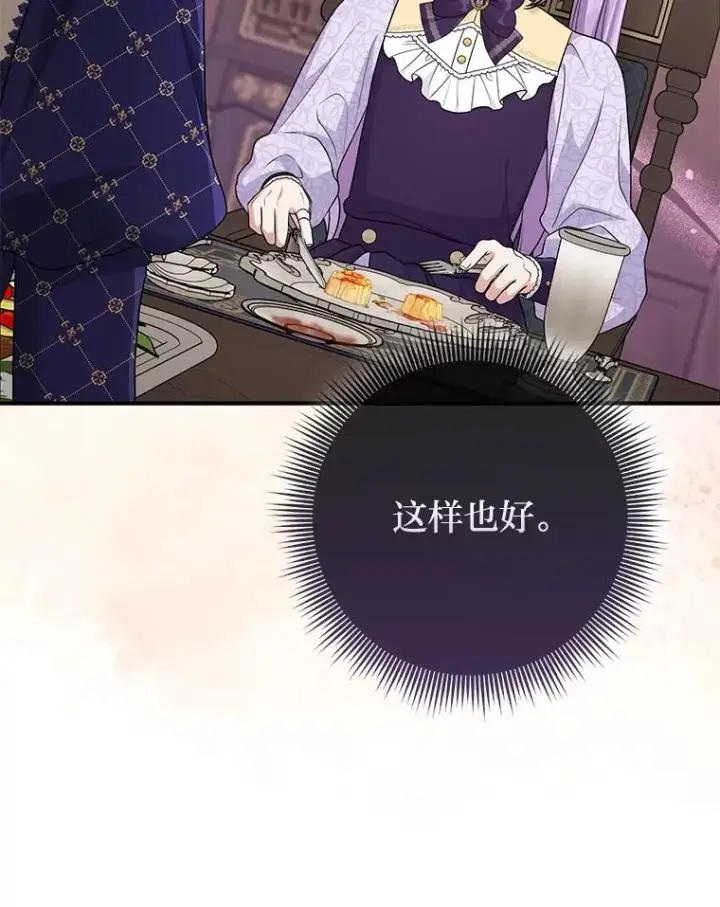 《完美演绎养女角色》61.鸿门宴图102