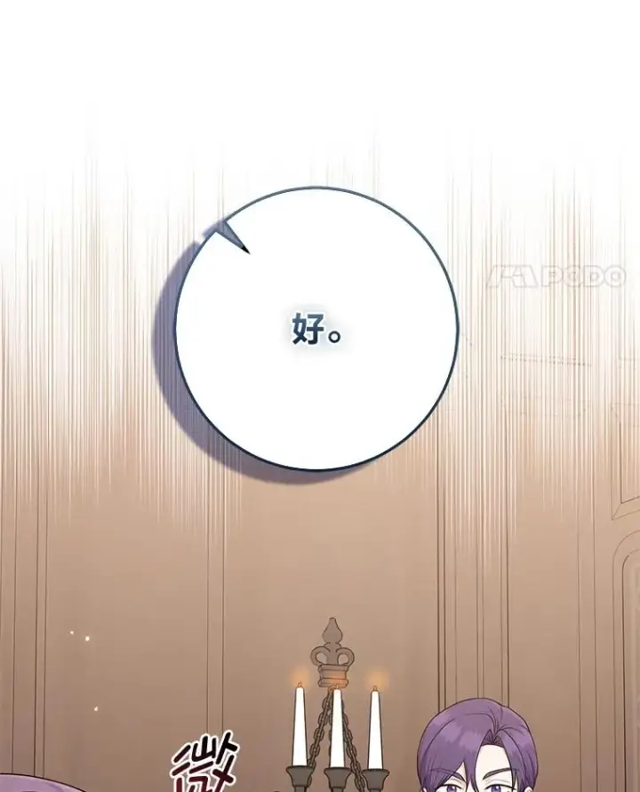 《完美演绎养女角色》61.鸿门宴图107