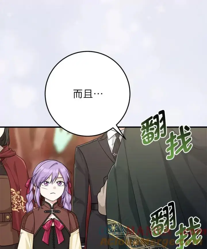 《完美演绎养女角色》61.鸿门宴图13