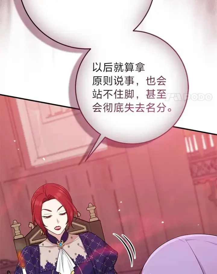 《完美演绎养女角色》61.鸿门宴图76