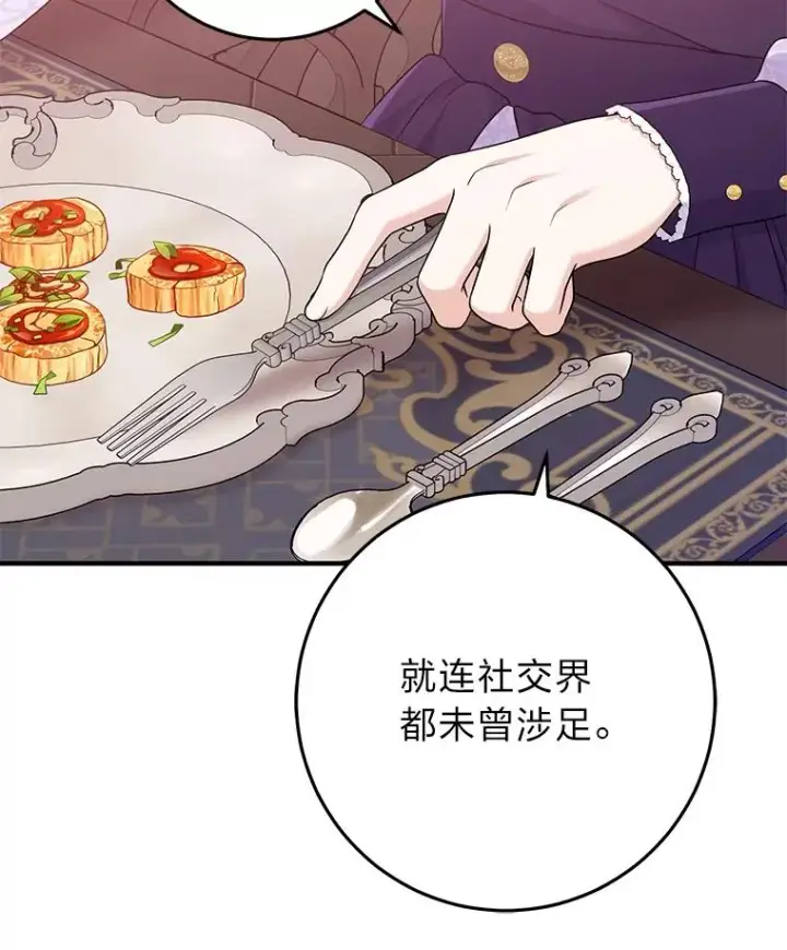 《完美演绎养女角色》61.鸿门宴图84