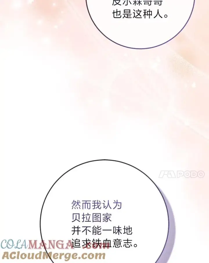 《完美演绎养女角色》61.鸿门宴图93