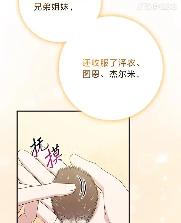 《完美演绎养女角色》62.救场图112