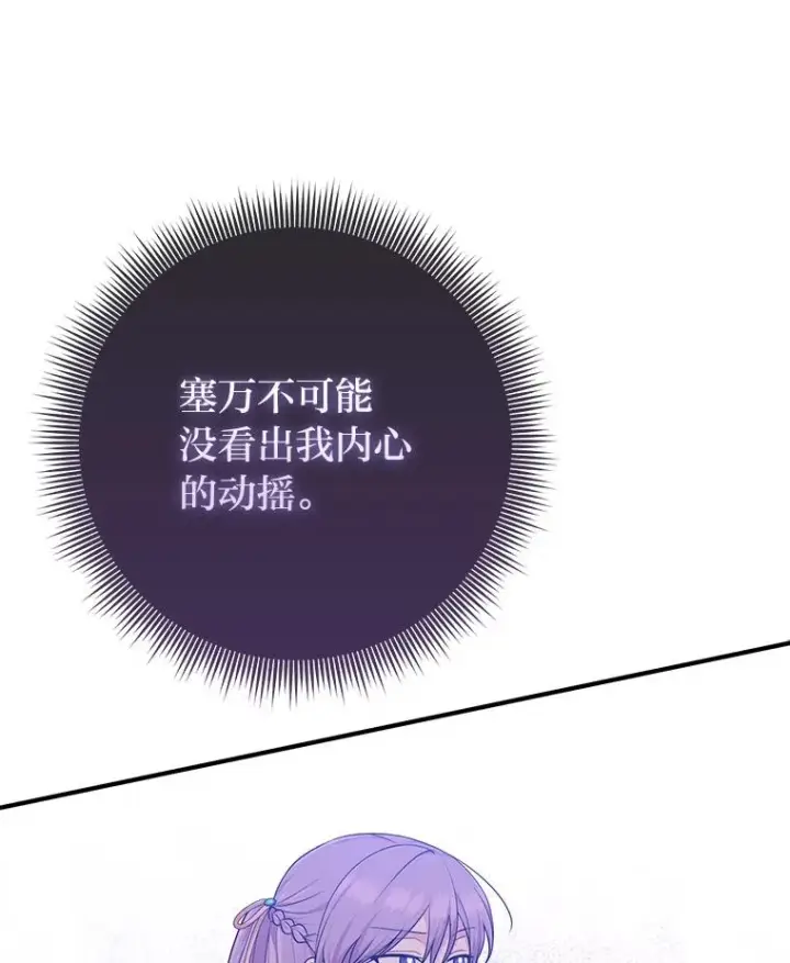 《完美演绎养女角色》63.打破雨天的宁静图100