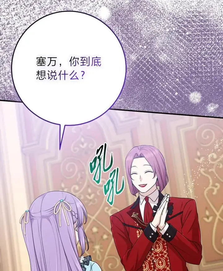 《完美演绎养女角色》63.打破雨天的宁静图106