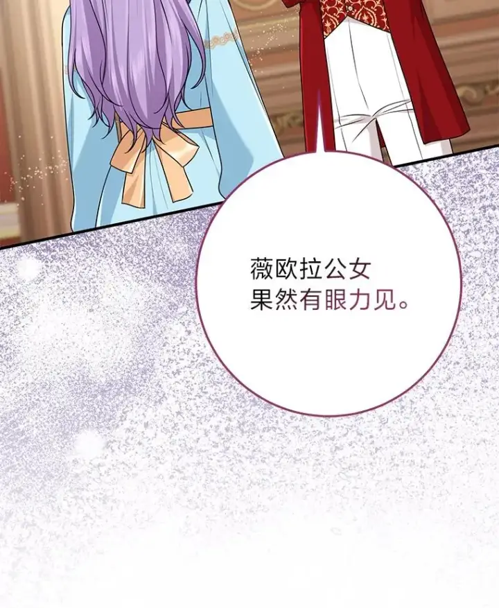 《完美演绎养女角色》63.打破雨天的宁静图107