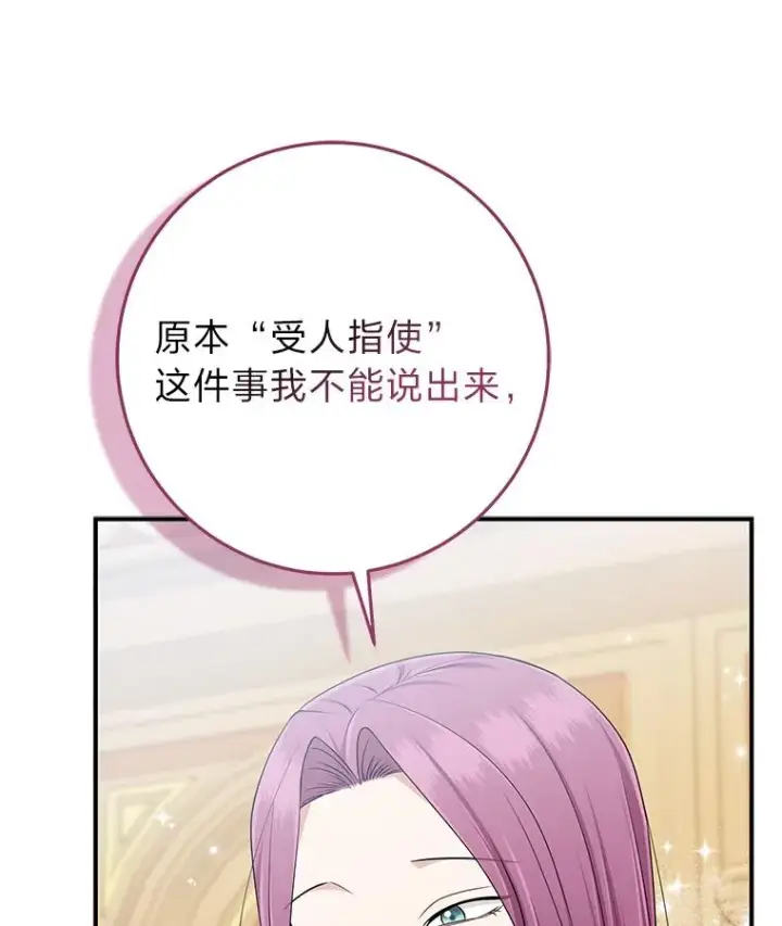 《完美演绎养女角色》63.打破雨天的宁静图108