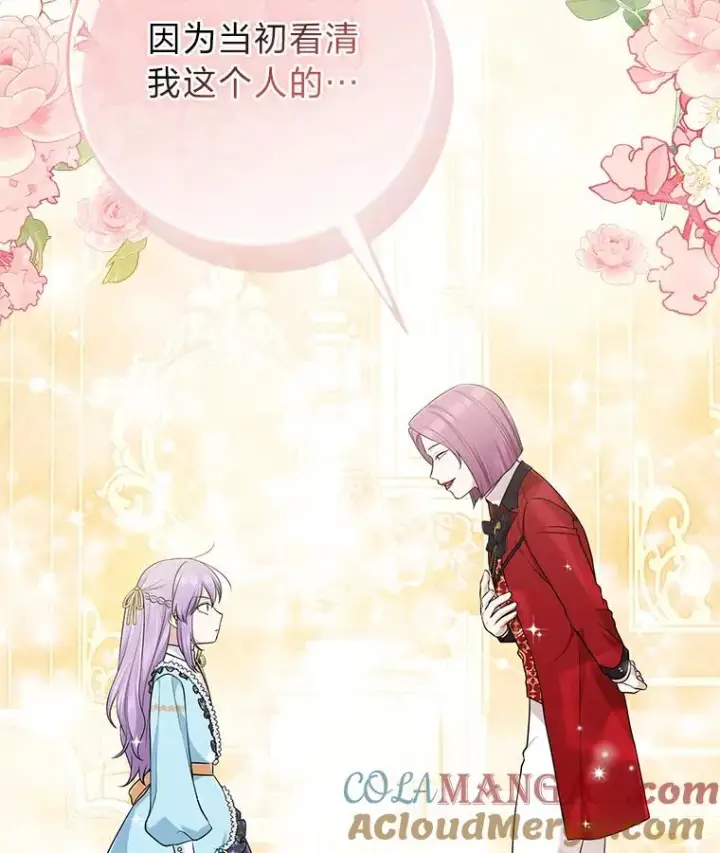 《完美演绎养女角色》63.打破雨天的宁静图113