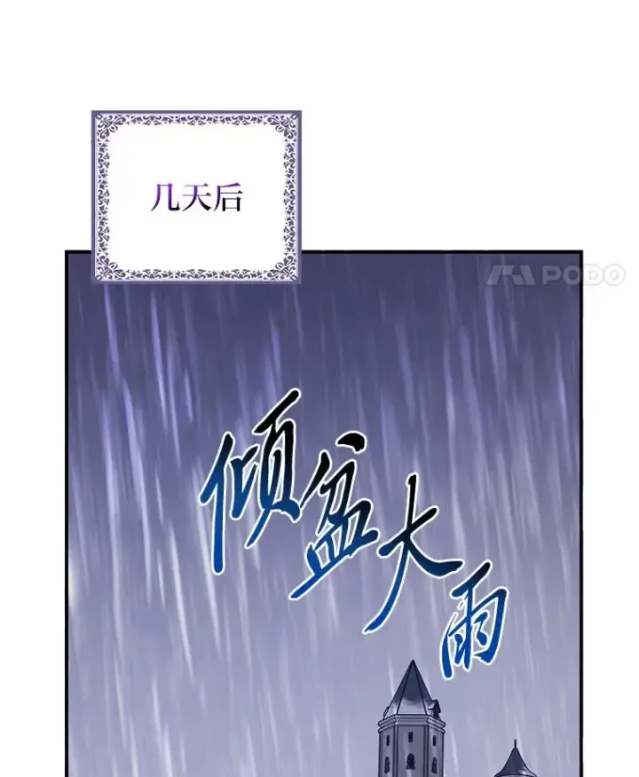 《完美演绎养女角色》63.打破雨天的宁静图22