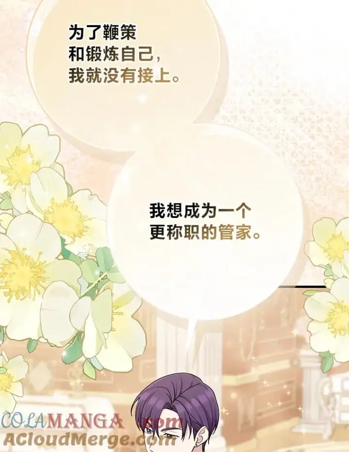 《完美演绎养女角色》63.打破雨天的宁静图37