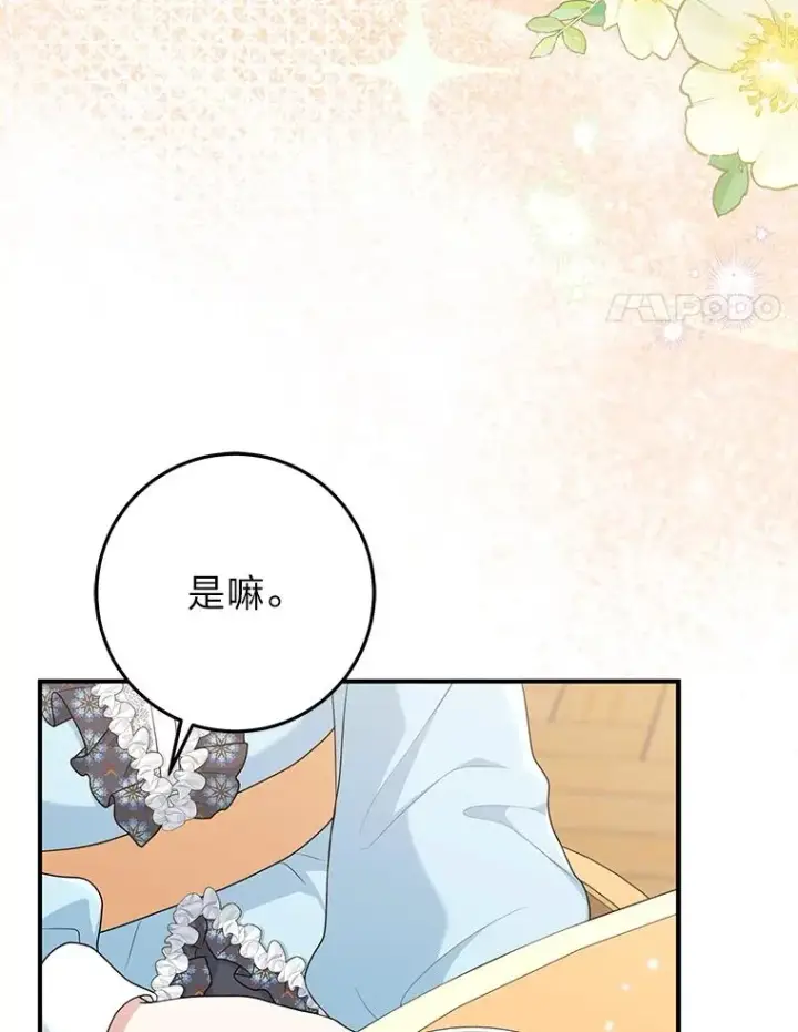 《完美演绎养女角色》63.打破雨天的宁静图39