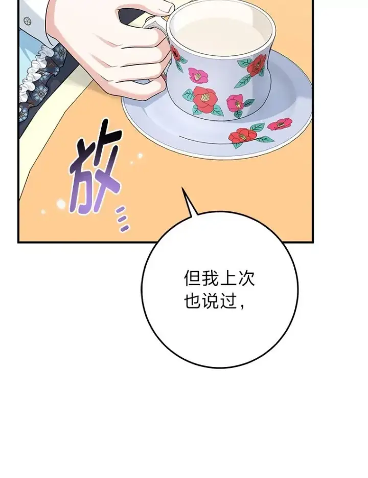 《完美演绎养女角色》63.打破雨天的宁静图40