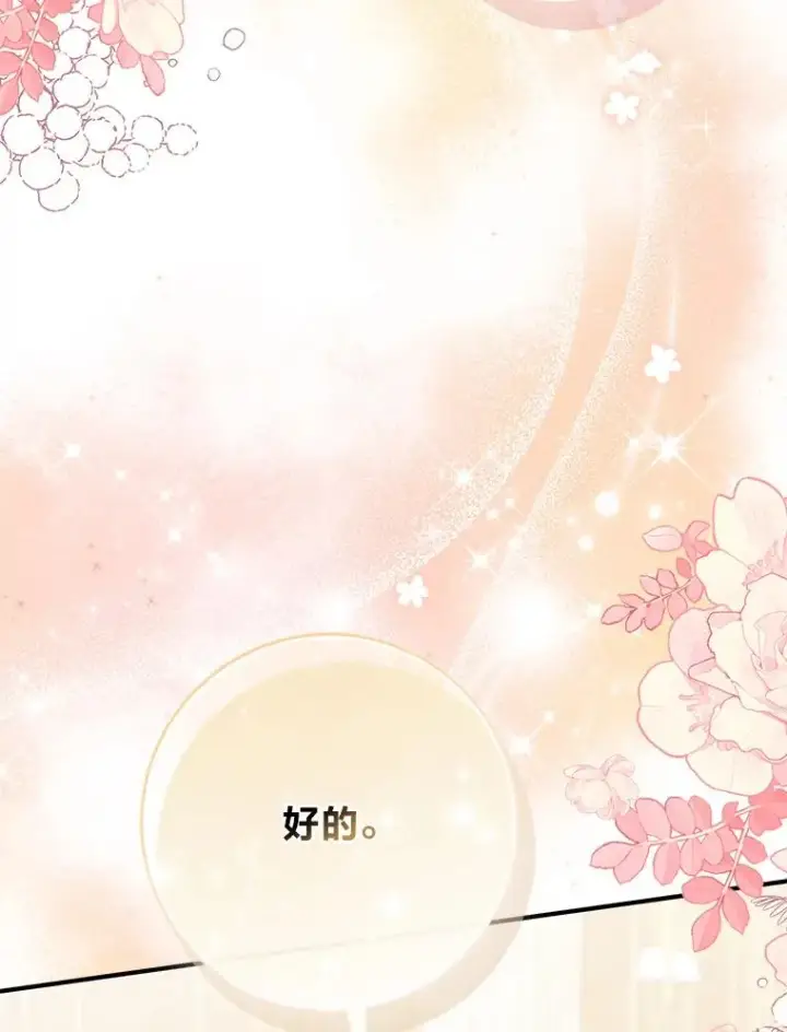 《完美演绎养女角色》63.打破雨天的宁静图43