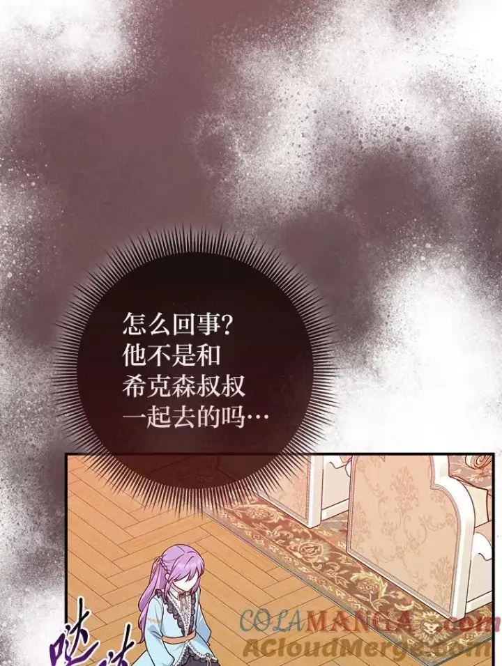 《完美演绎养女角色》63.打破雨天的宁静图53
