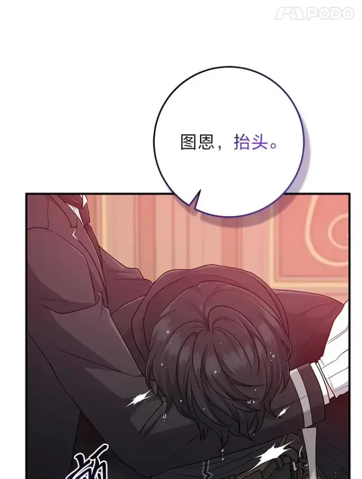 《完美演绎养女角色》63.打破雨天的宁静图66