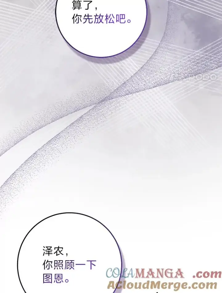 《完美演绎养女角色》63.打破雨天的宁静图69