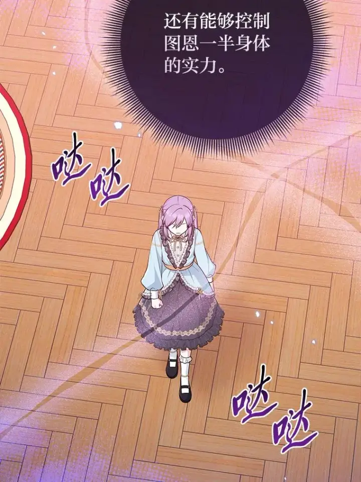 《完美演绎养女角色》63.打破雨天的宁静图74