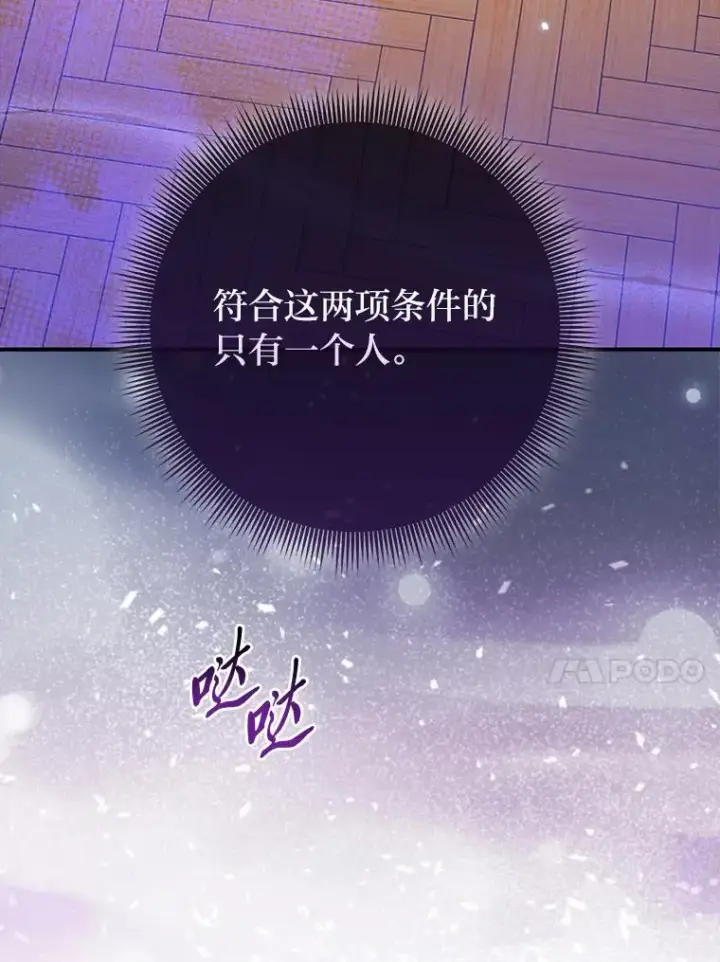 《完美演绎养女角色》63.打破雨天的宁静图75