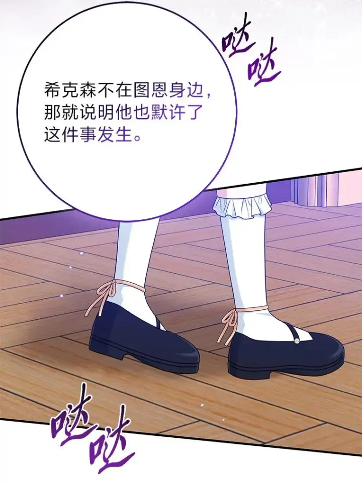 《完美演绎养女角色》63.打破雨天的宁静图76