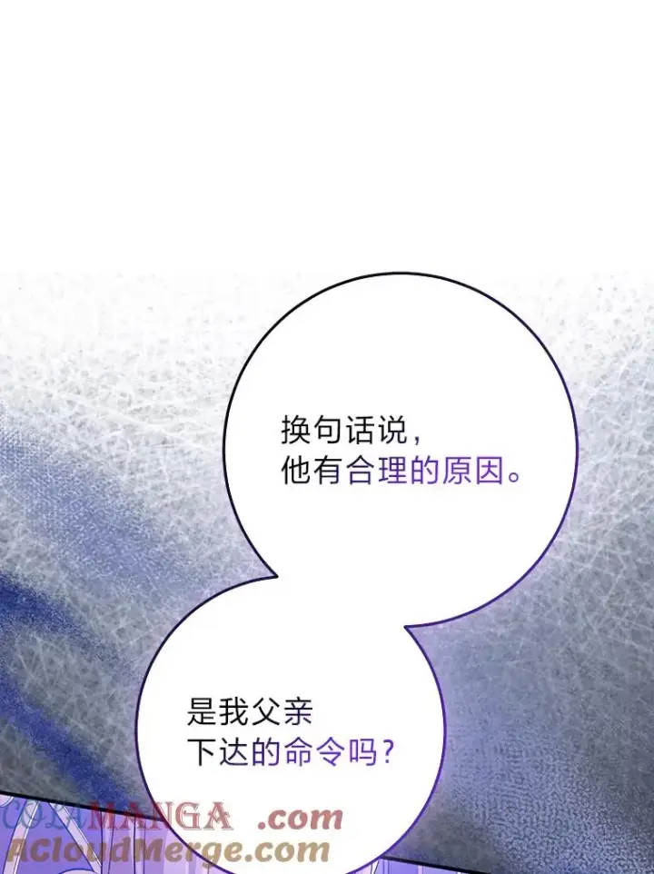《完美演绎养女角色》63.打破雨天的宁静图77