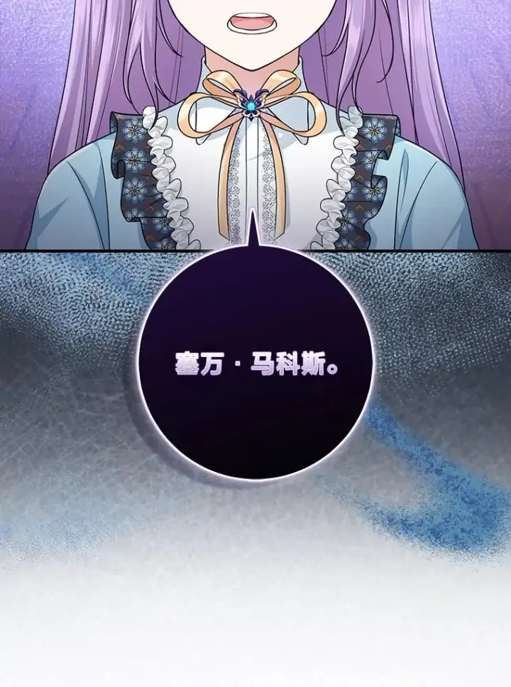 《完美演绎养女角色》63.打破雨天的宁静图80