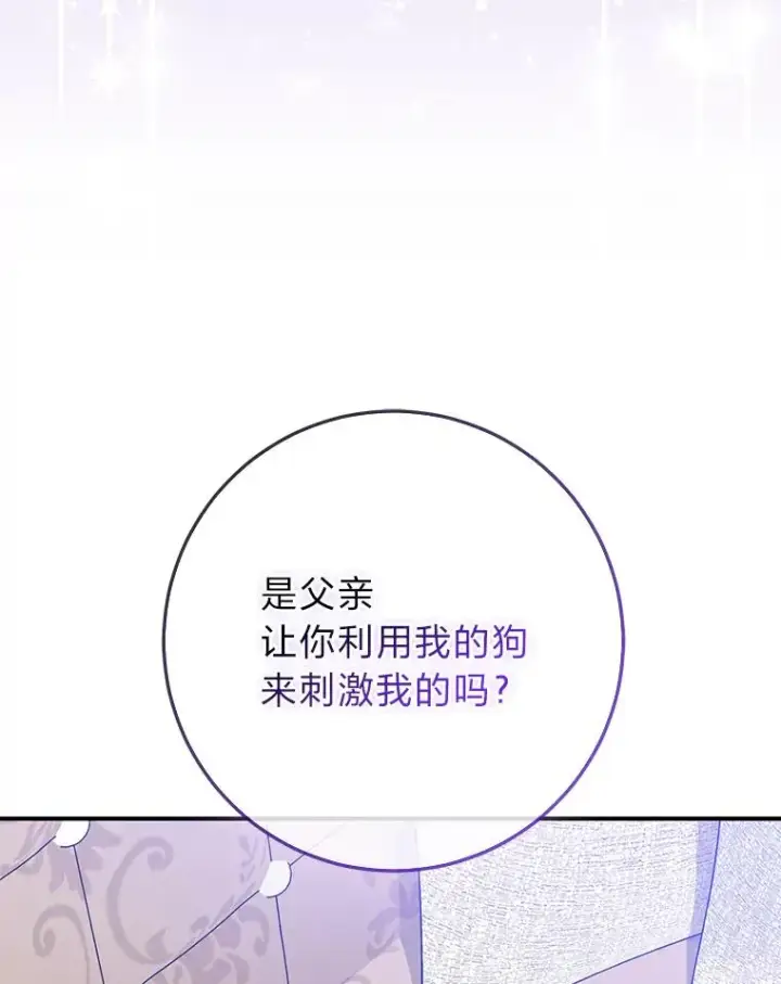 《完美演绎养女角色》63.打破雨天的宁静图86