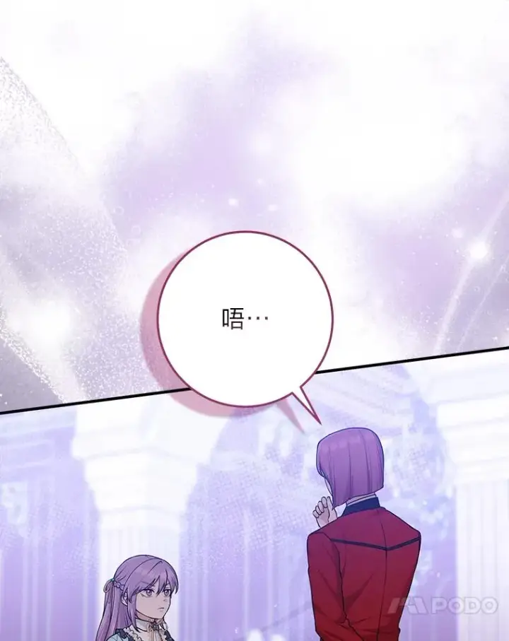 《完美演绎养女角色》63.打破雨天的宁静图88