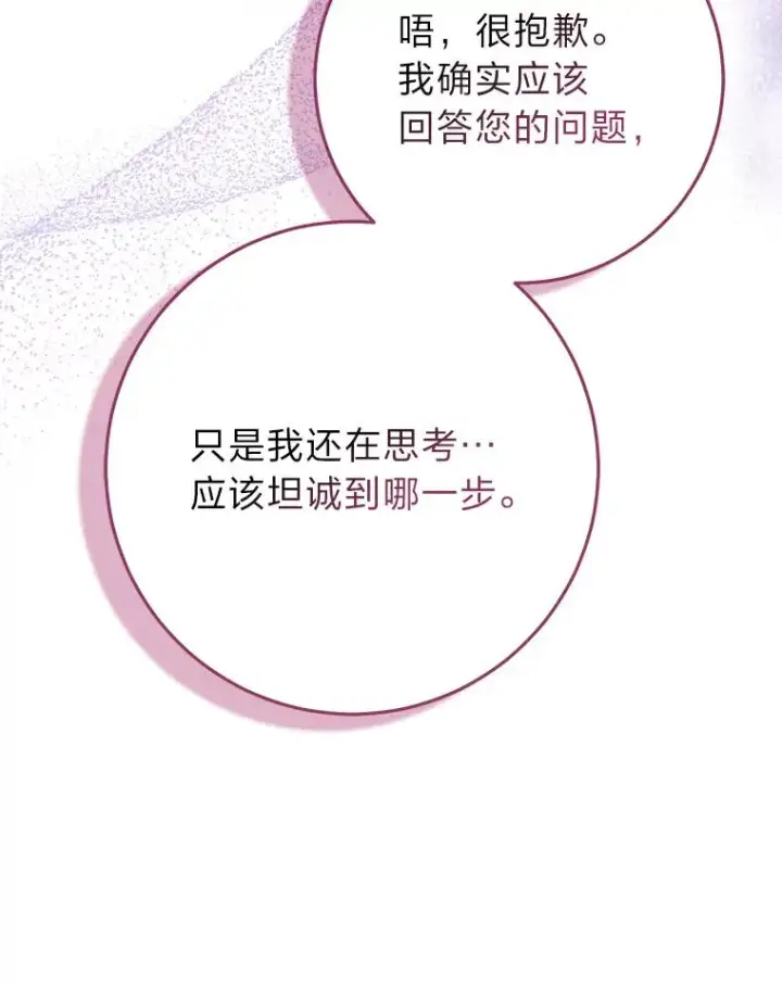 《完美演绎养女角色》63.打破雨天的宁静图91
