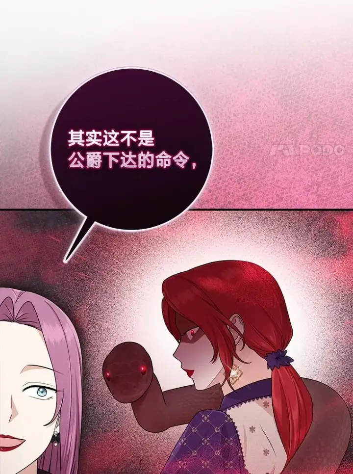 《完美演绎养女角色》63.打破雨天的宁静图92