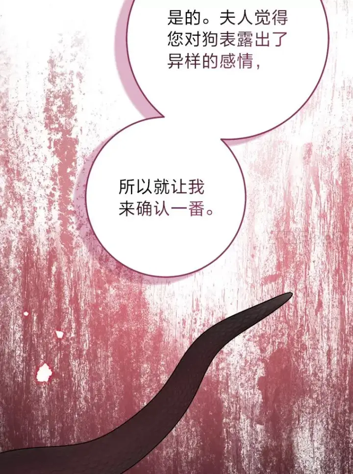《完美演绎养女角色》63.打破雨天的宁静图95
