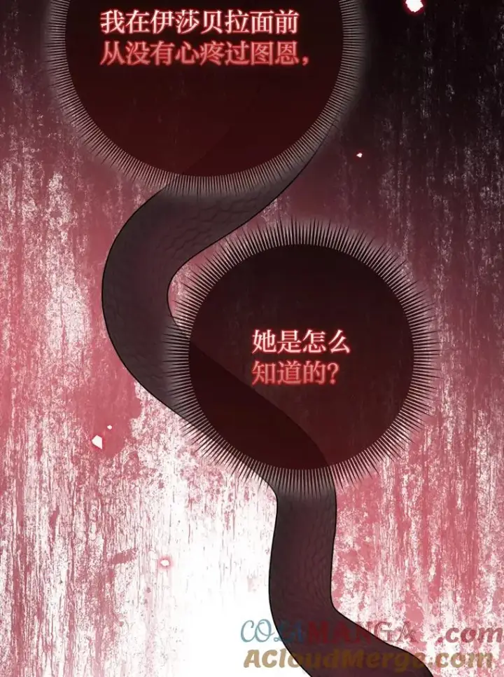 《完美演绎养女角色》63.打破雨天的宁静图97