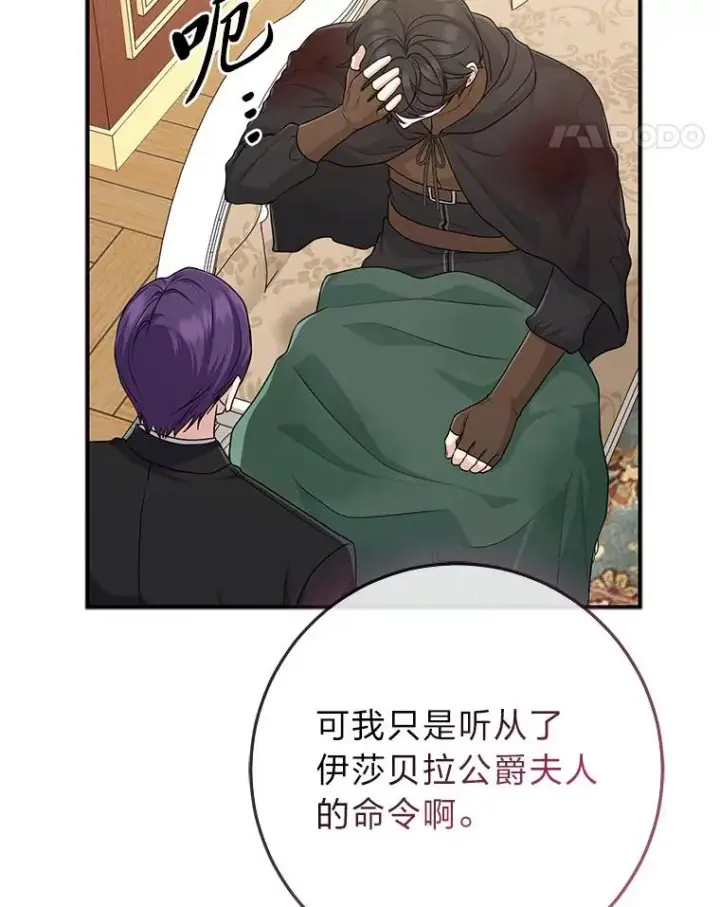 《完美演绎养女角色》64.一茬接一茬图11