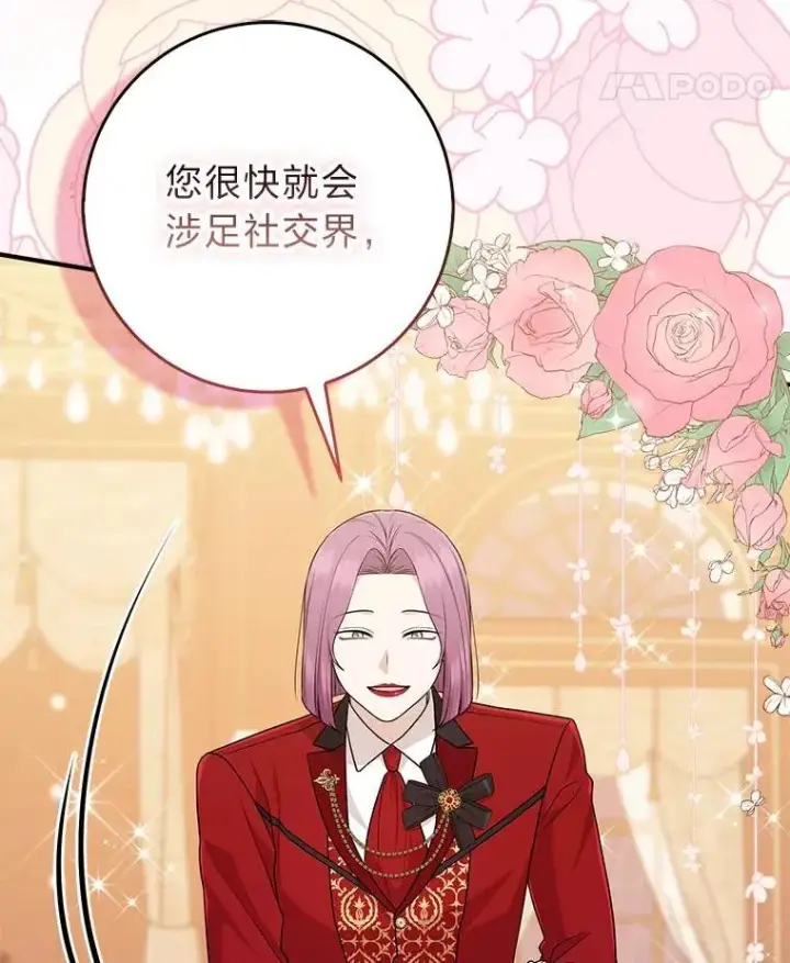 《完美演绎养女角色》64.一茬接一茬图28