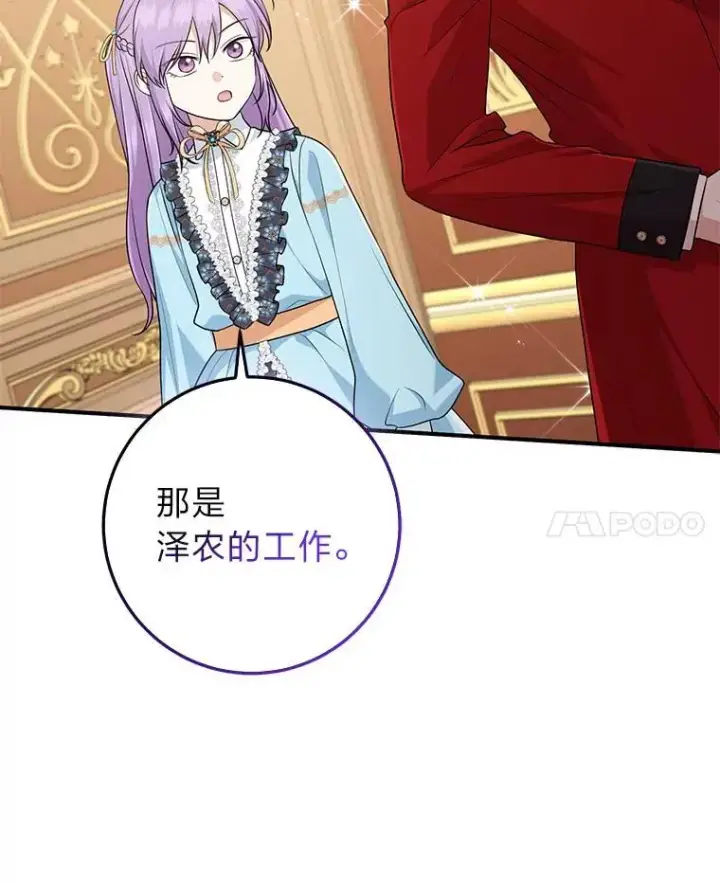 《完美演绎养女角色》64.一茬接一茬图31