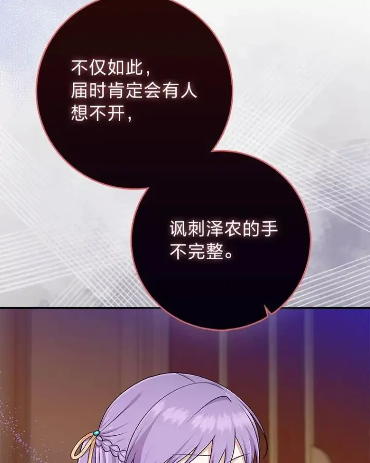 《完美演绎养女角色》64.一茬接一茬图36
