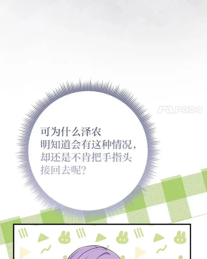 《完美演绎养女角色》64.一茬接一茬图38