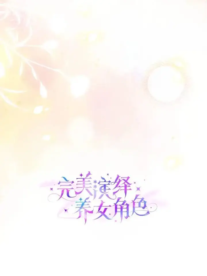 《完美演绎养女角色》64.一茬接一茬图51