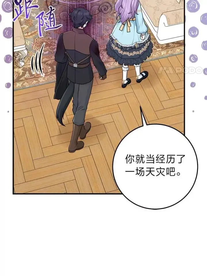 《完美演绎养女角色》64.一茬接一茬图55