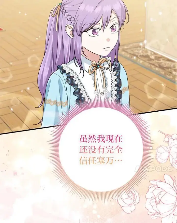《完美演绎养女角色》64.一茬接一茬图7