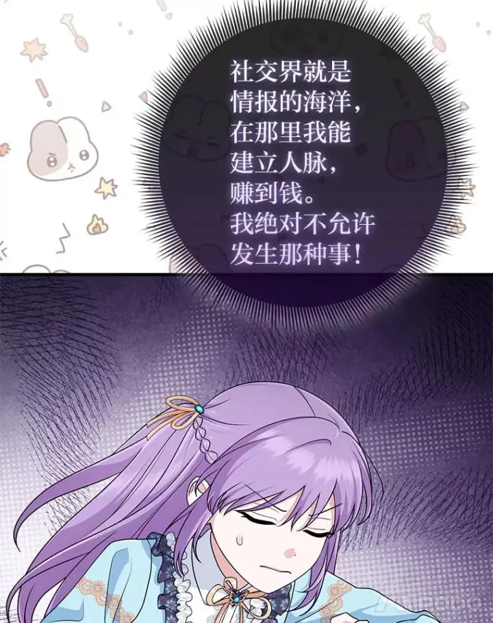 《完美演绎养女角色》64.一茬接一茬图75