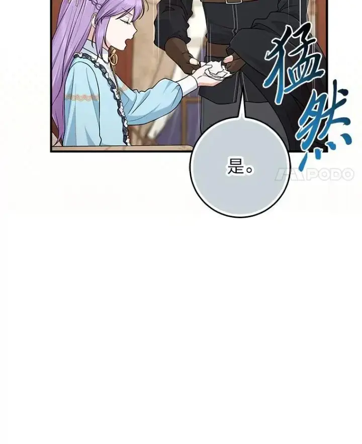 《完美演绎养女角色》64.一茬接一茬图78