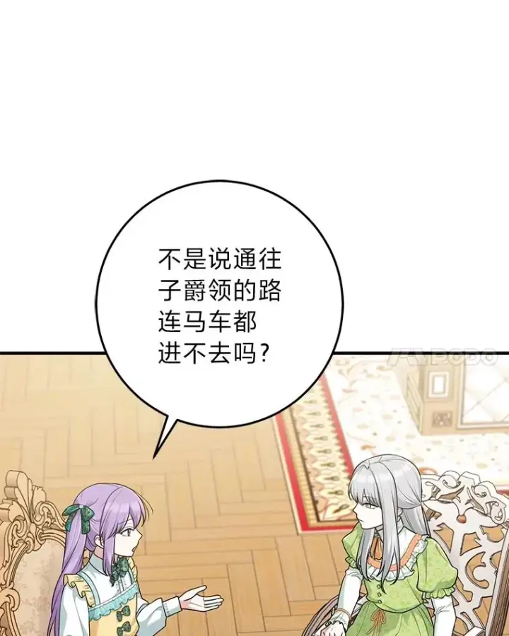 《完美演绎养女角色》65.谁来护送薇欧拉图107